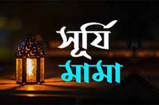 মা হ ফু জ  র কি  